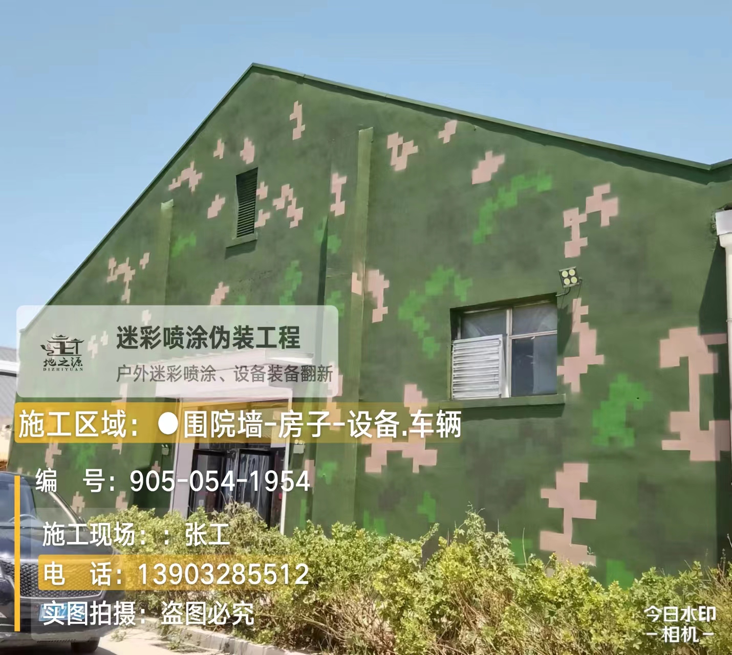 渭南数码迷彩喷涂